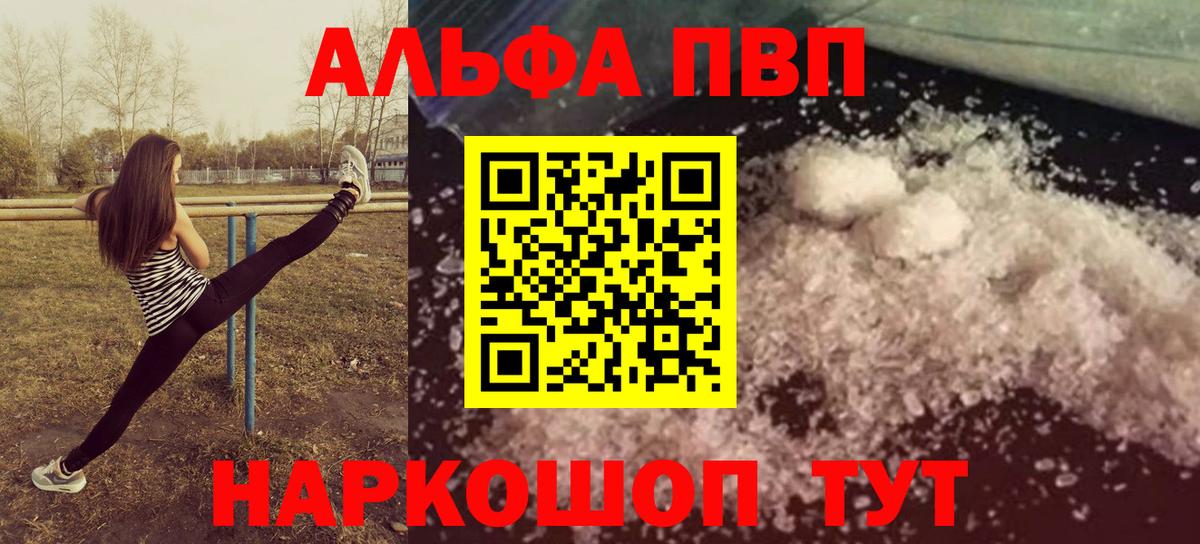 Ржев  Alpha PVP VHQ  Alpha PVP кристаллы  A-PVP СК КРИС  Вход с VPN 