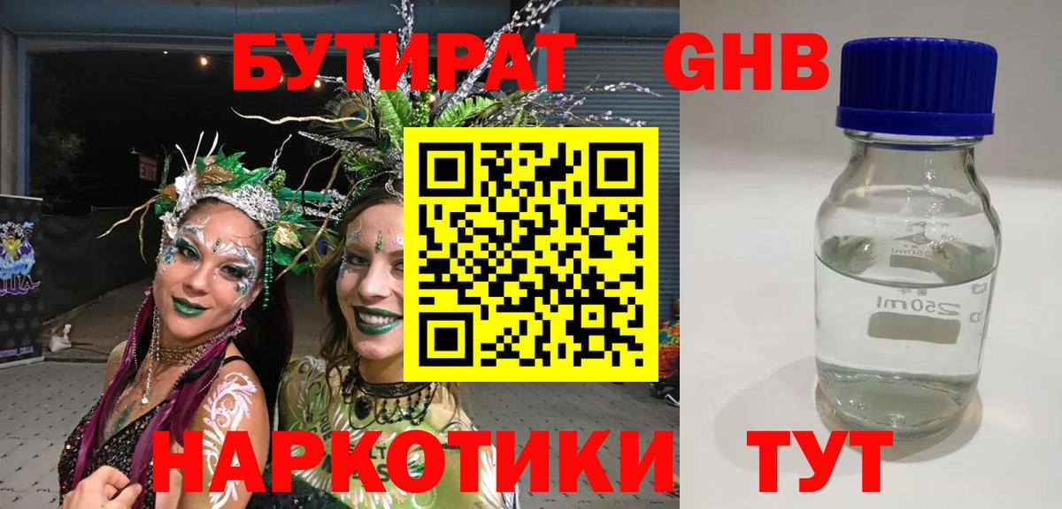 БУТИРАТ вода Ржев