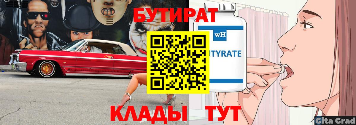 Ржев  БУТИРАТ  Вход с VPN  Бутират жидкий экстази 