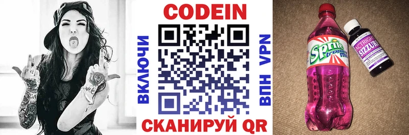 Кодеин напиток Lean (лин)  где купить наркотик  Ржев 