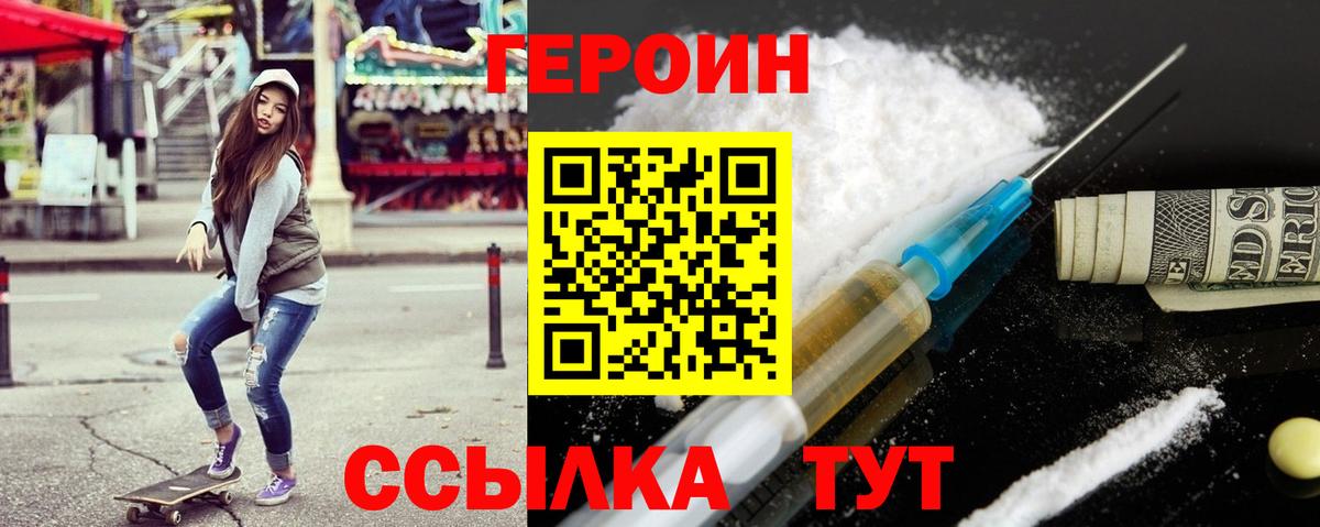 ГЕРОИН белый Ржев