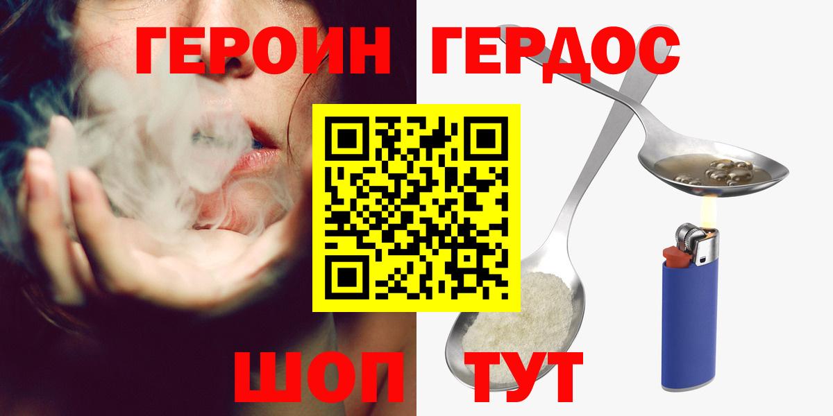 ГЕРОИН  ГЕРОИН VHQ  Вход с VPN  Ржев 