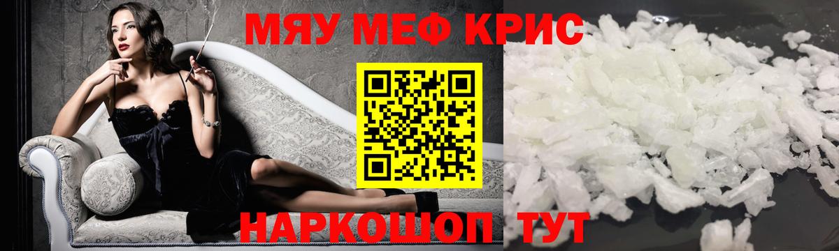 Меф кристаллы Ржев