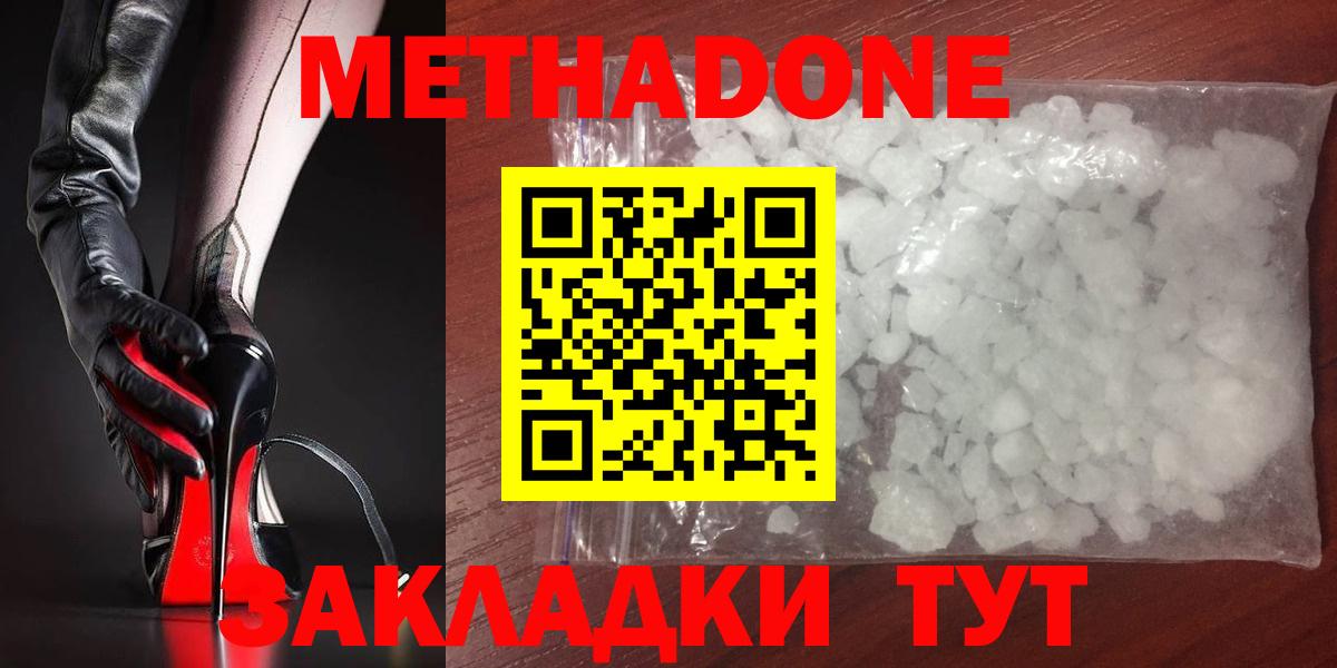 Метадон кристалл Ржев